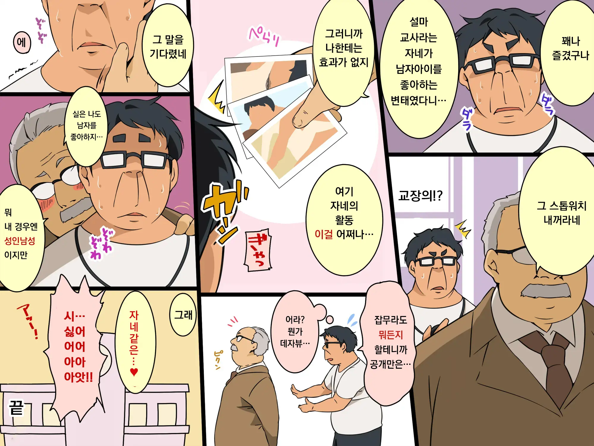 Jikan Teishi! Nerau Wa Mochiron Otokonoko | 시간정지 표적은 당연히 오토코노코